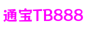 广东省广州市通宝TB888数字影像有限公司